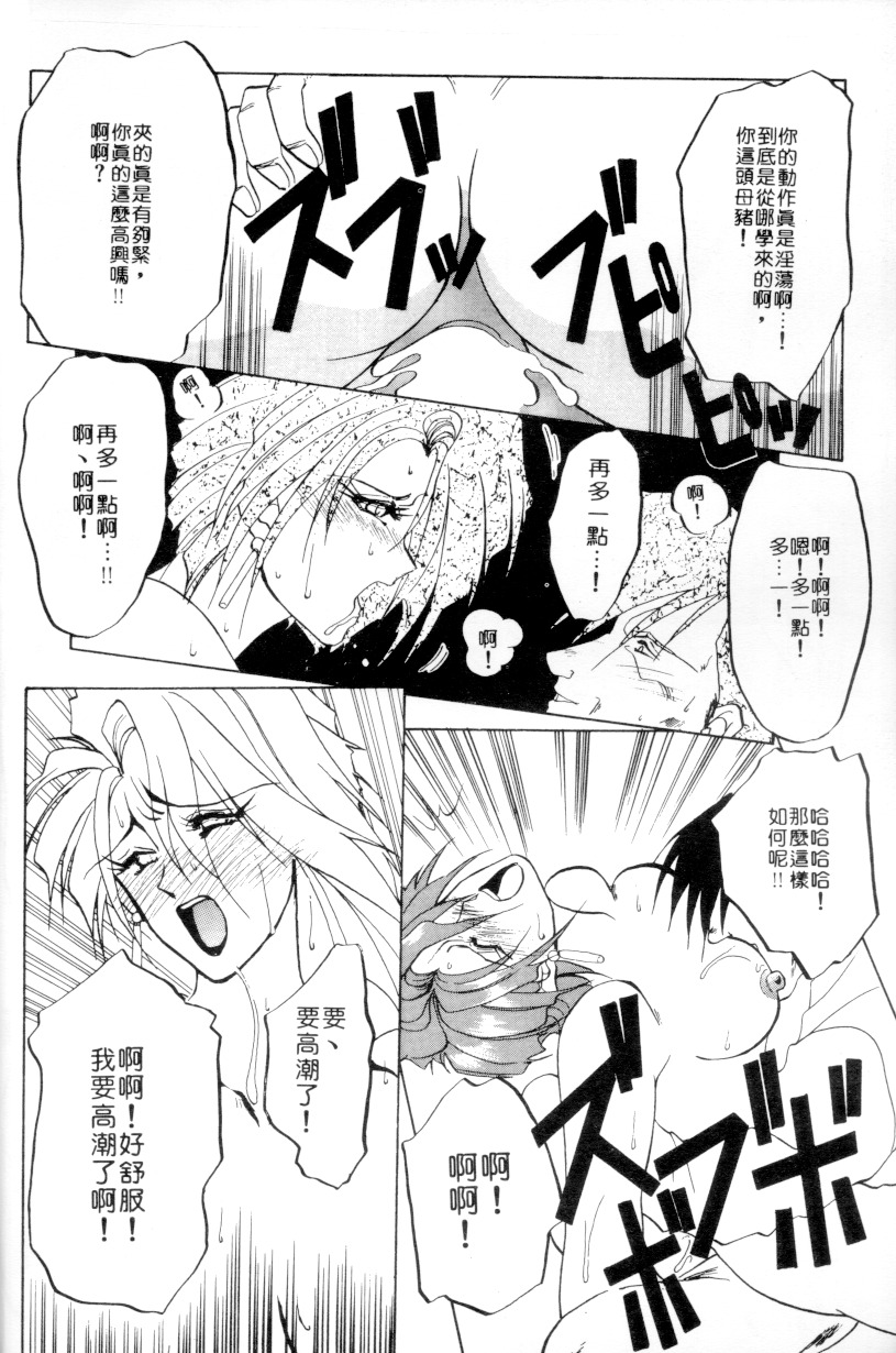 [Sanbun Kyoden] Shakunetsu no Honoo | 灼熱之炎 [Chinese] page 24 full