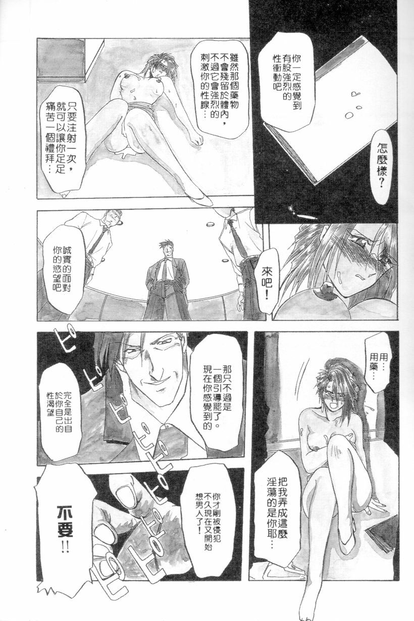 [Sanbun Kyoden] Shakunetsu no Honoo | 灼熱之炎 [Chinese] page 27 full