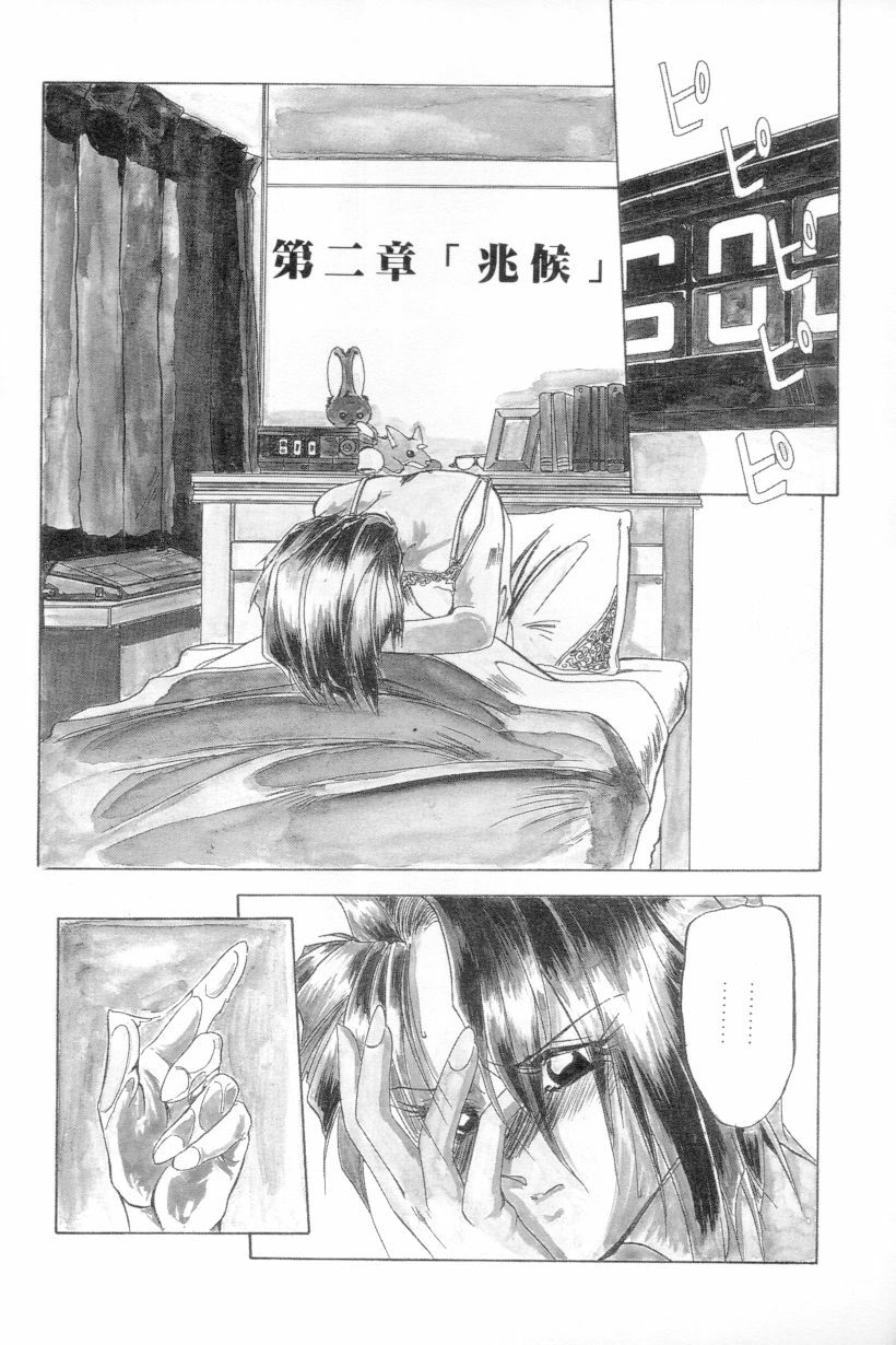 [Sanbun Kyoden] Shakunetsu no Honoo | 灼熱之炎 [Chinese] page 28 full