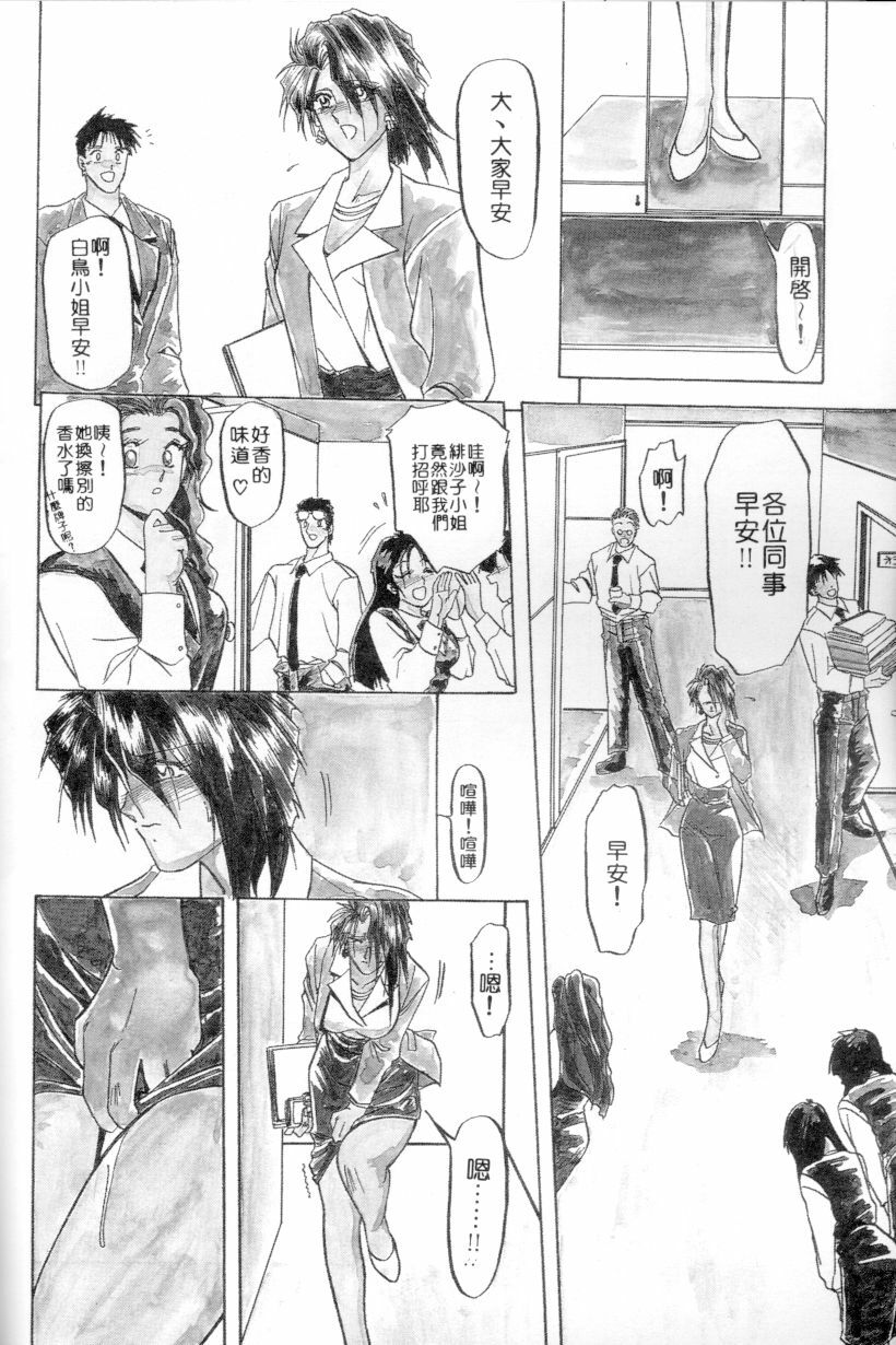 [Sanbun Kyoden] Shakunetsu no Honoo | 灼熱之炎 [Chinese] page 30 full