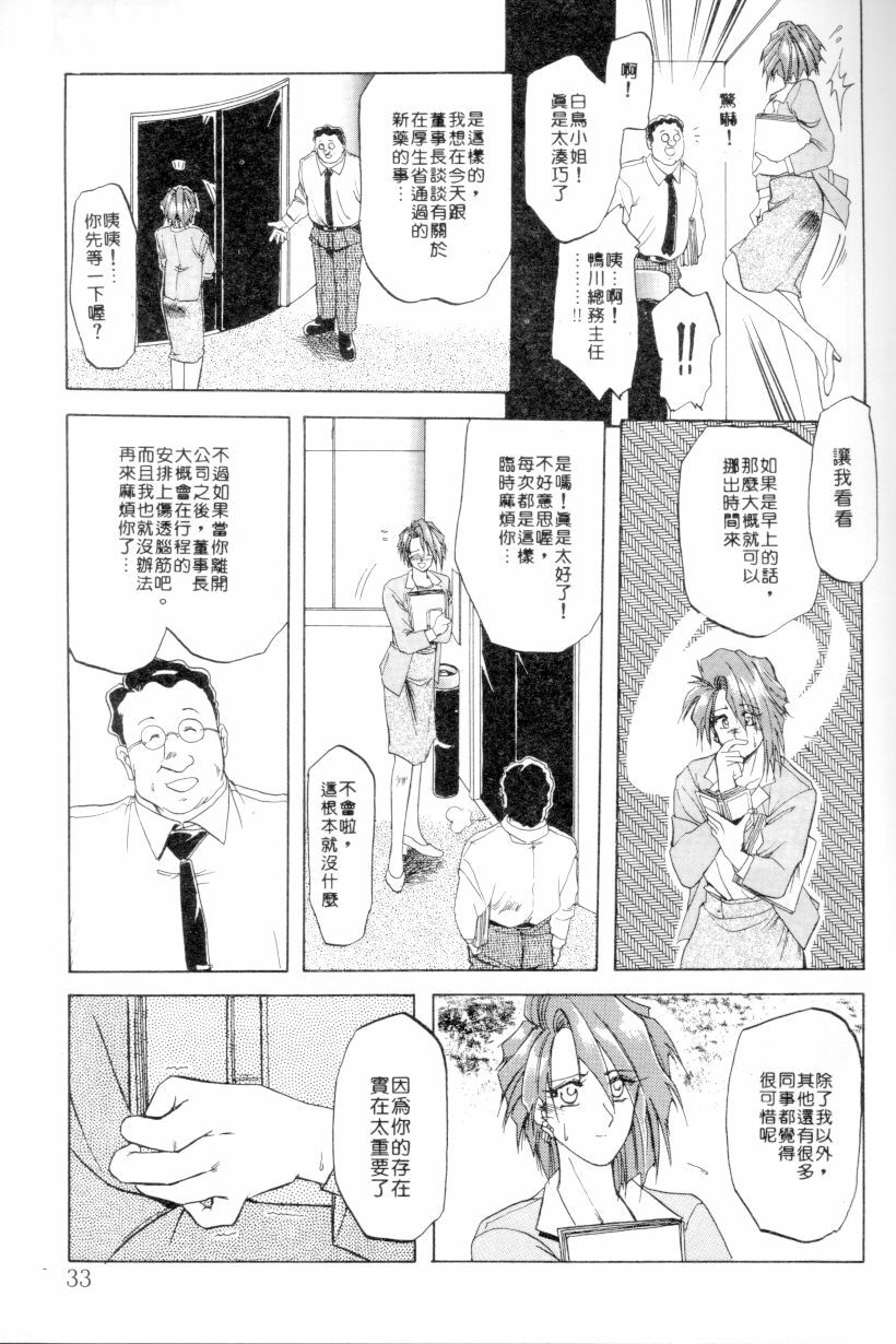 [Sanbun Kyoden] Shakunetsu no Honoo | 灼熱之炎 [Chinese] page 31 full