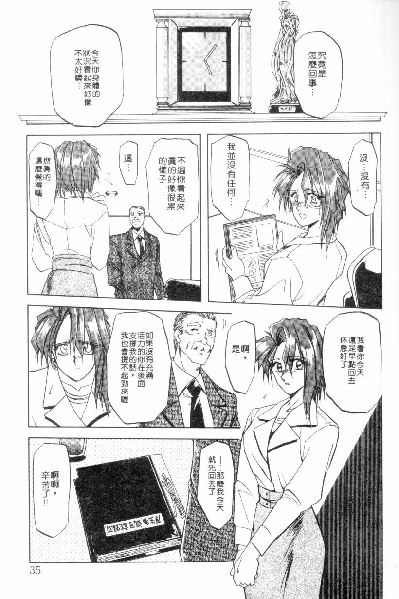 [Sanbun Kyoden] Shakunetsu no Honoo | 灼熱之炎 [Chinese] page 33 full