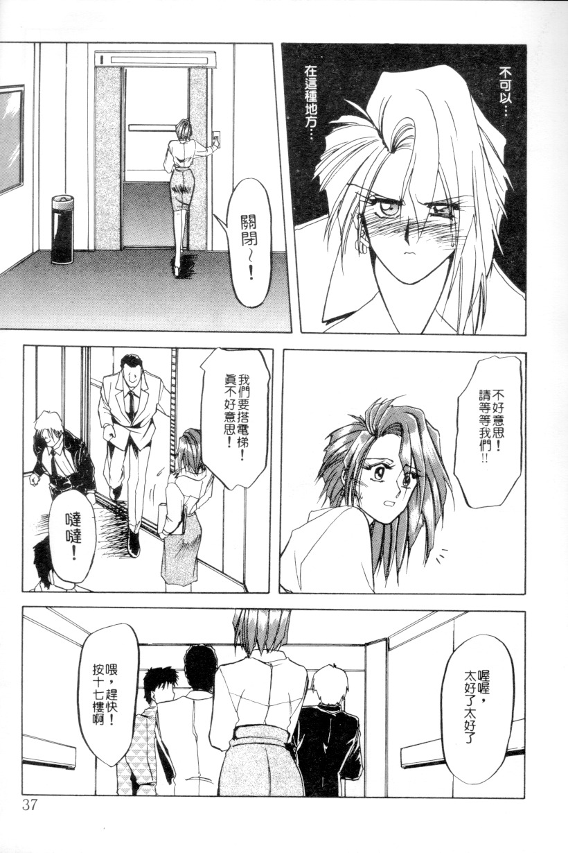 [Sanbun Kyoden] Shakunetsu no Honoo | 灼熱之炎 [Chinese] page 35 full