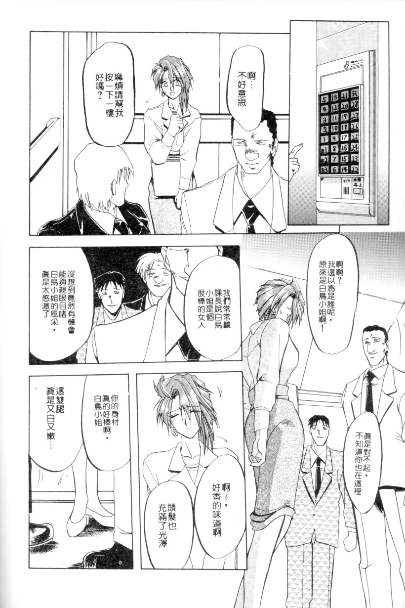 [Sanbun Kyoden] Shakunetsu no Honoo | 灼熱之炎 [Chinese] page 36 full