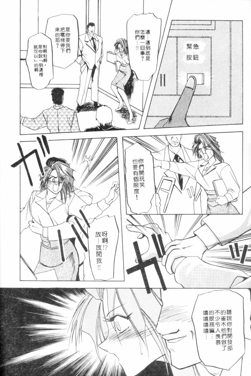 [Sanbun Kyoden] Shakunetsu no Honoo | 灼熱之炎 [Chinese] page 38 full