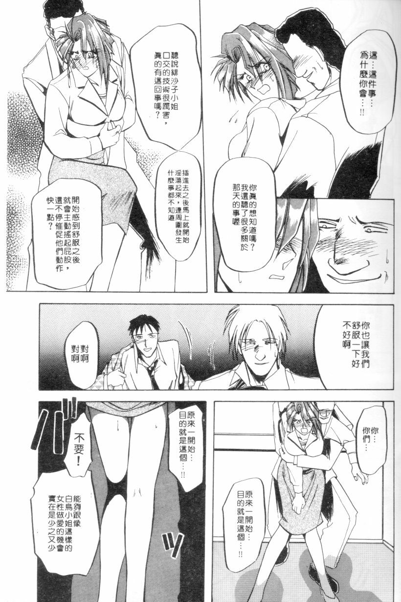 [Sanbun Kyoden] Shakunetsu no Honoo | 灼熱之炎 [Chinese] page 39 full