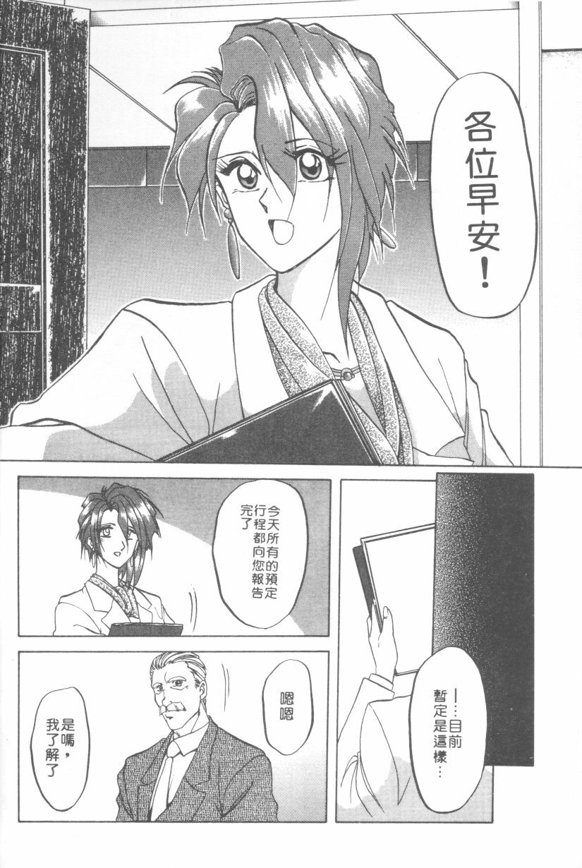 [Sanbun Kyoden] Shakunetsu no Honoo | 灼熱之炎 [Chinese] page 4 full