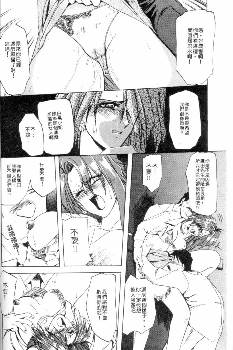 [Sanbun Kyoden] Shakunetsu no Honoo | 灼熱之炎 [Chinese] page 40 full