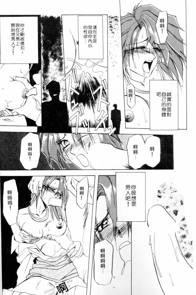 [Sanbun Kyoden] Shakunetsu no Honoo | 灼熱之炎 [Chinese] page 42 full