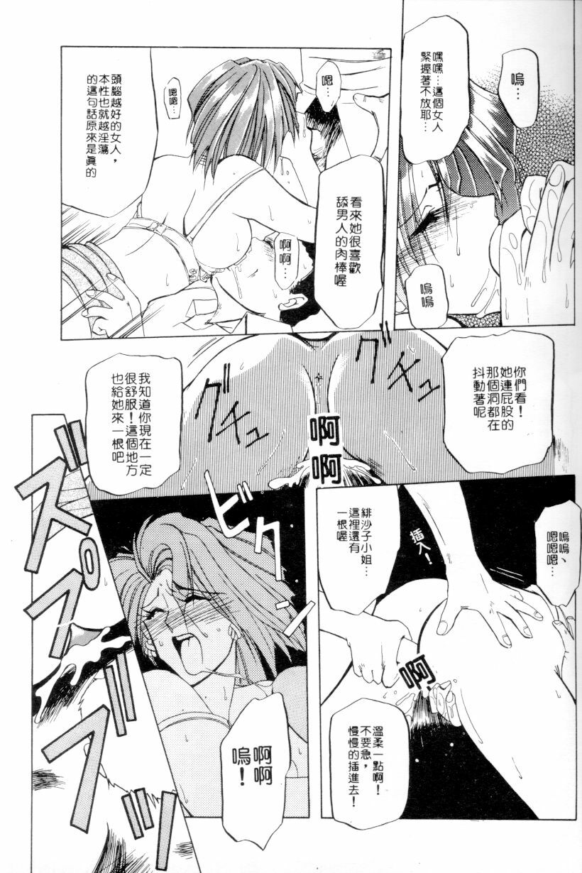 [Sanbun Kyoden] Shakunetsu no Honoo | 灼熱之炎 [Chinese] page 43 full