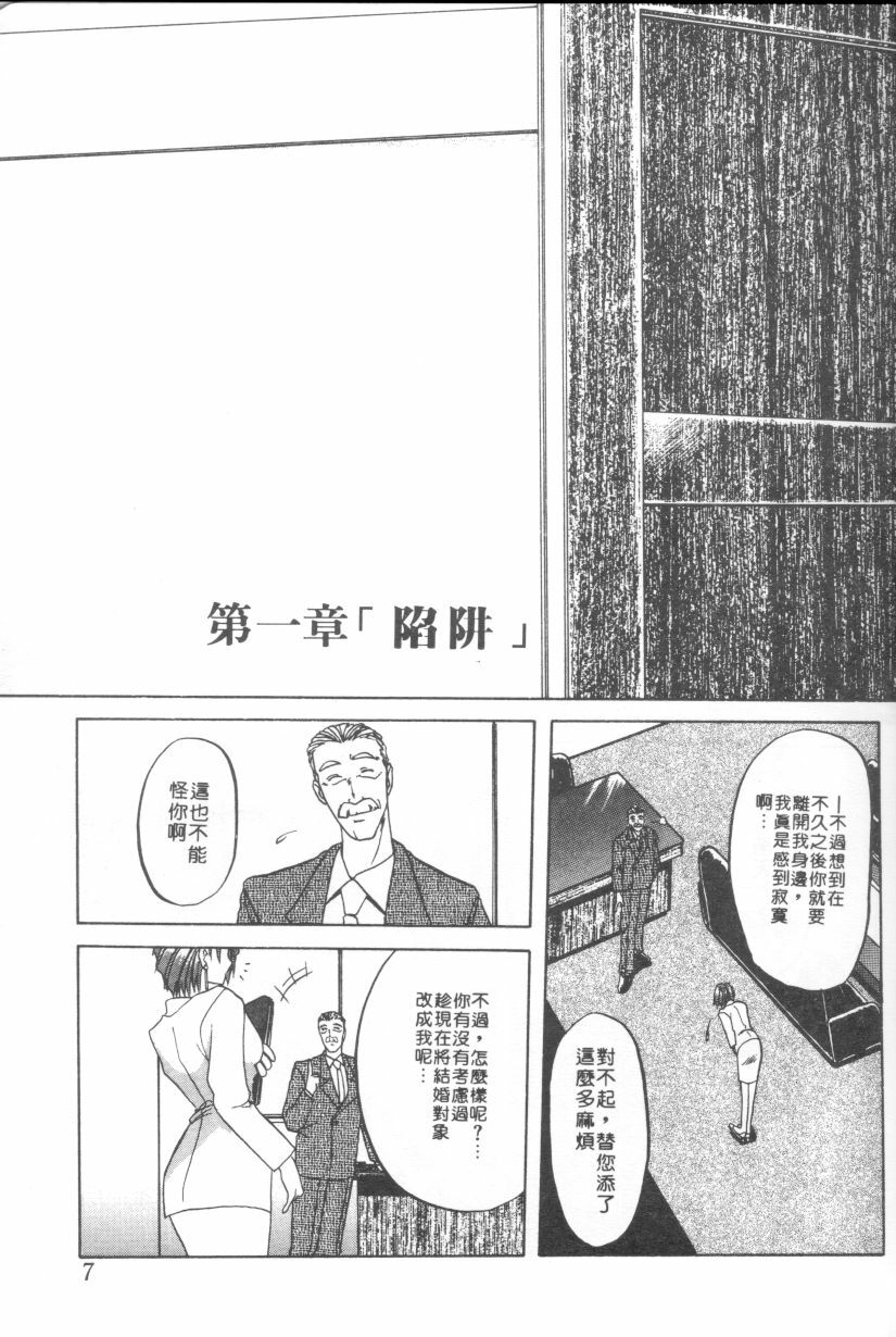 [Sanbun Kyoden] Shakunetsu no Honoo | 灼熱之炎 [Chinese] page 5 full