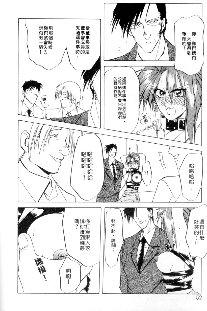 [Sanbun Kyoden] Shakunetsu no Honoo | 灼熱之炎 [Chinese] page 50 full