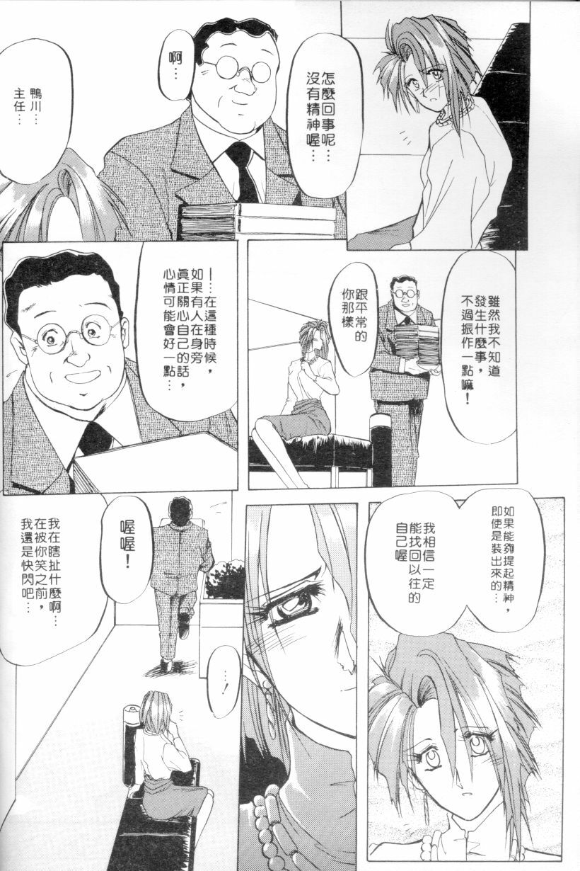 [Sanbun Kyoden] Shakunetsu no Honoo | 灼熱之炎 [Chinese] page 54 full