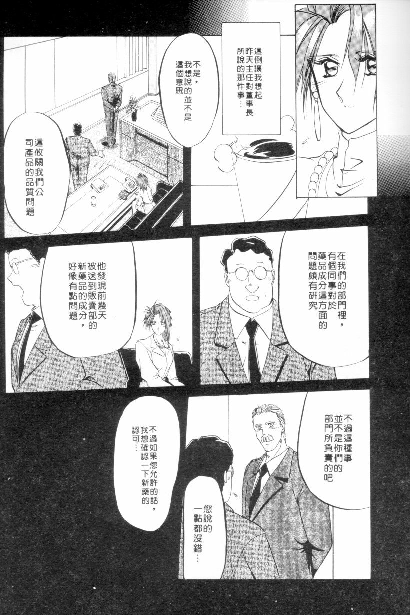 [Sanbun Kyoden] Shakunetsu no Honoo | 灼熱之炎 [Chinese] page 55 full