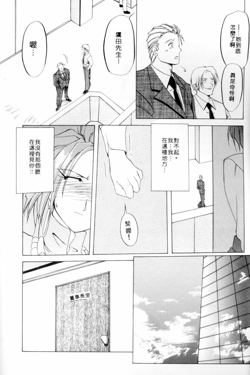 [Sanbun Kyoden] Shakunetsu no Honoo | 灼熱之炎 [Chinese] page 58 full