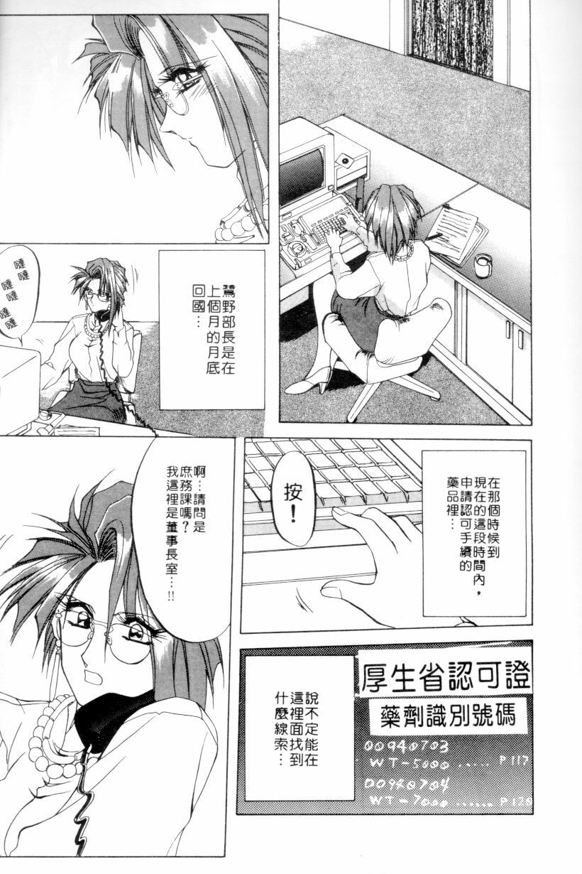 [Sanbun Kyoden] Shakunetsu no Honoo | 灼熱之炎 [Chinese] page 59 full