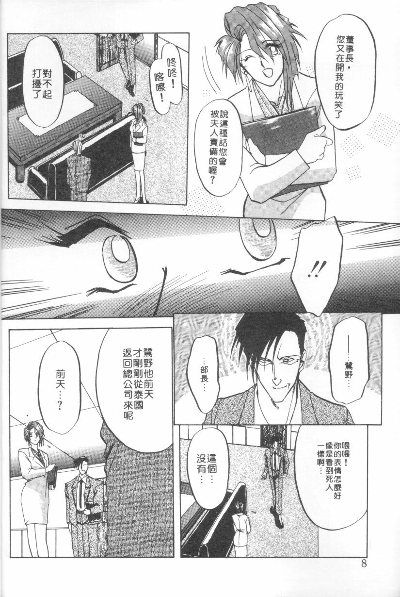 [Sanbun Kyoden] Shakunetsu no Honoo | 灼熱之炎 [Chinese] page 6 full