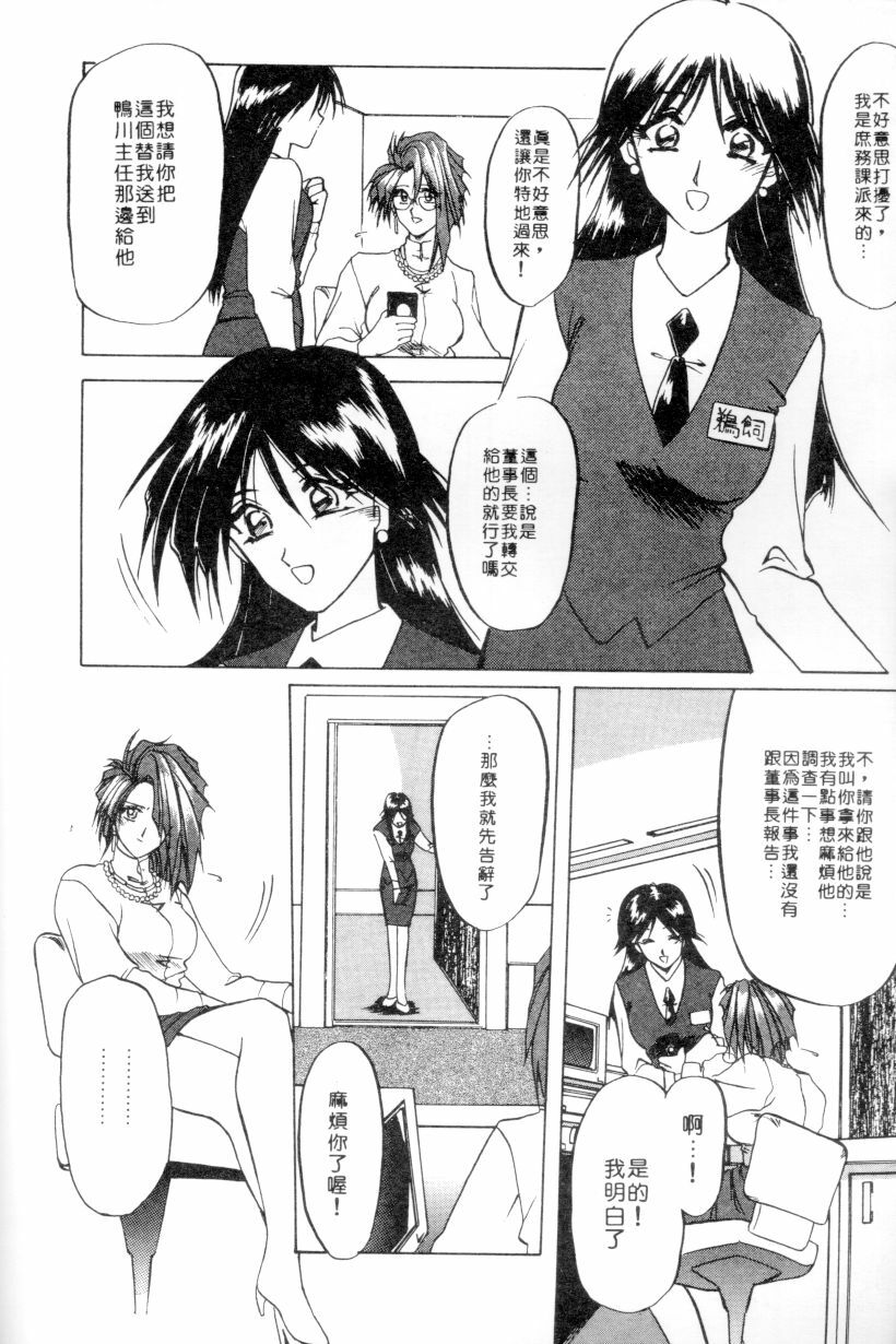 [Sanbun Kyoden] Shakunetsu no Honoo | 灼熱之炎 [Chinese] page 60 full