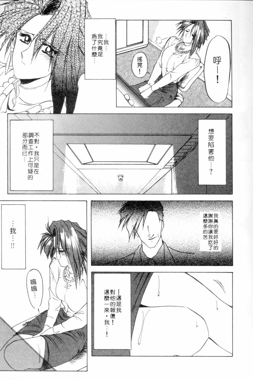 [Sanbun Kyoden] Shakunetsu no Honoo | 灼熱之炎 [Chinese] page 61 full