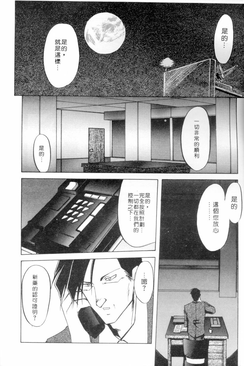 [Sanbun Kyoden] Shakunetsu no Honoo | 灼熱之炎 [Chinese] page 62 full