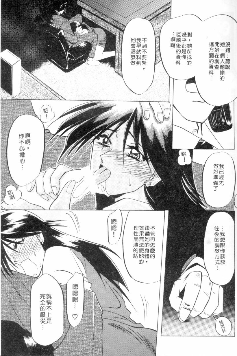 [Sanbun Kyoden] Shakunetsu no Honoo | 灼熱之炎 [Chinese] page 63 full