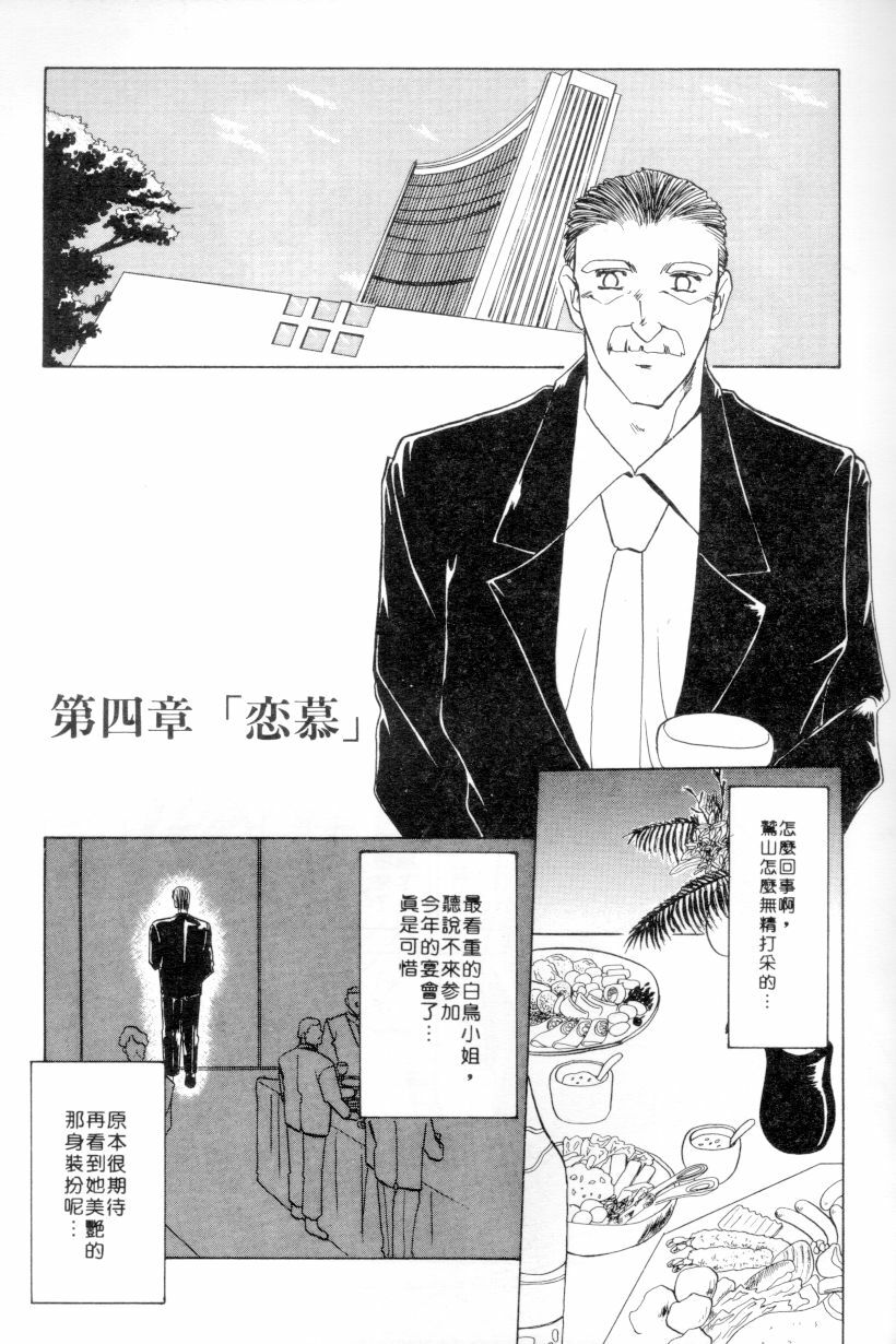 [Sanbun Kyoden] Shakunetsu no Honoo | 灼熱之炎 [Chinese] page 67 full