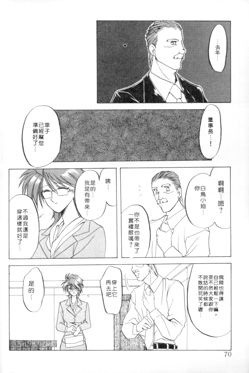 [Sanbun Kyoden] Shakunetsu no Honoo | 灼熱之炎 [Chinese] page 68 full