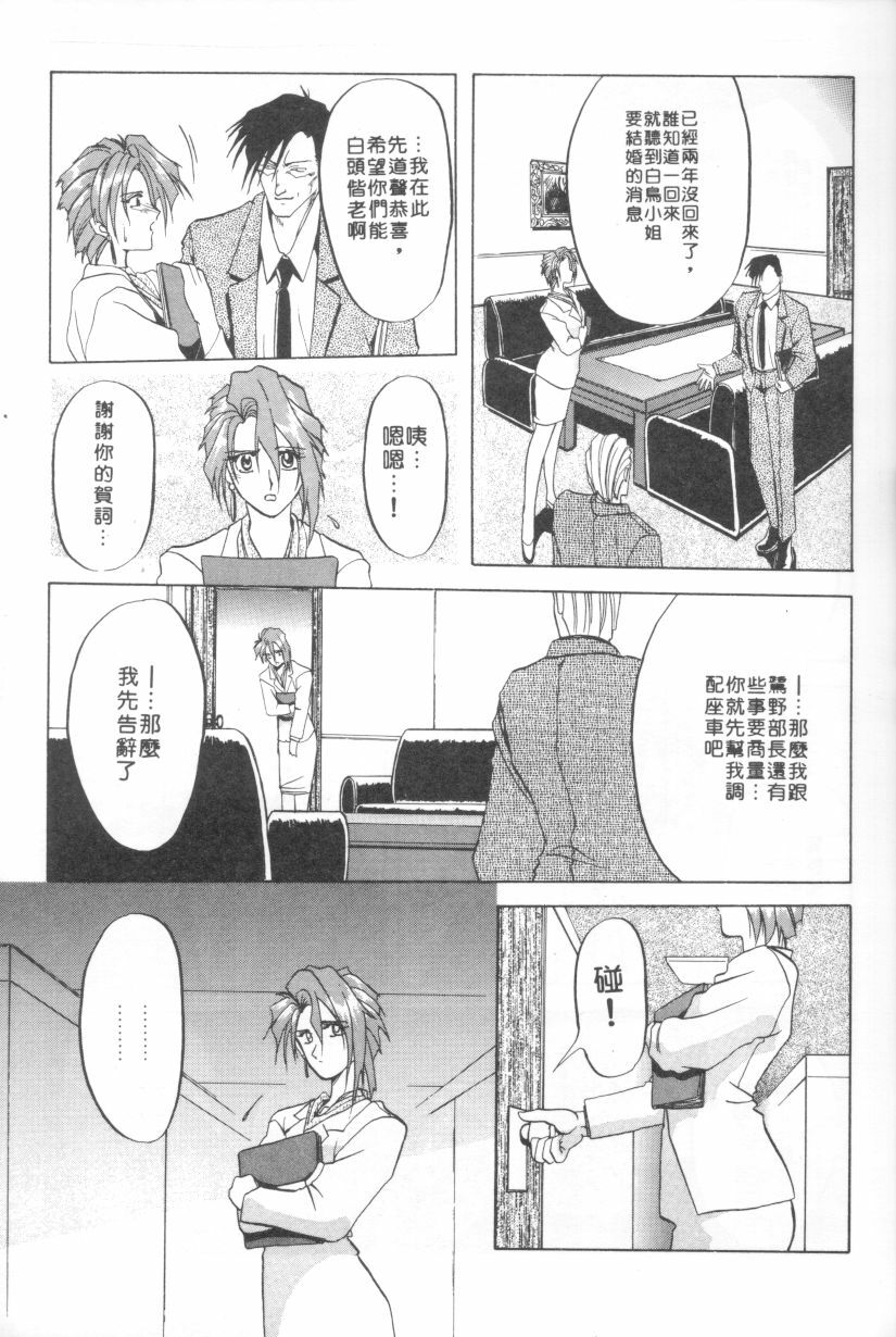 [Sanbun Kyoden] Shakunetsu no Honoo | 灼熱之炎 [Chinese] page 7 full