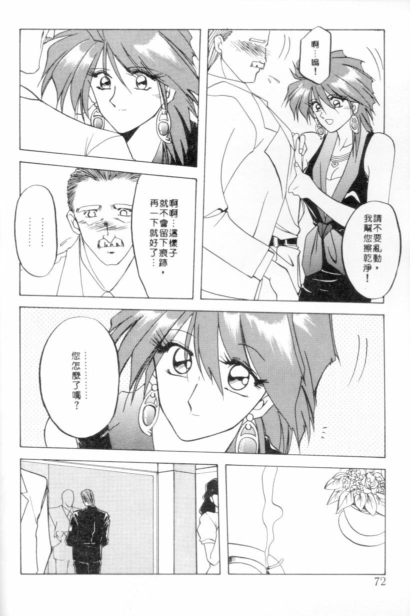 [Sanbun Kyoden] Shakunetsu no Honoo | 灼熱之炎 [Chinese] page 70 full