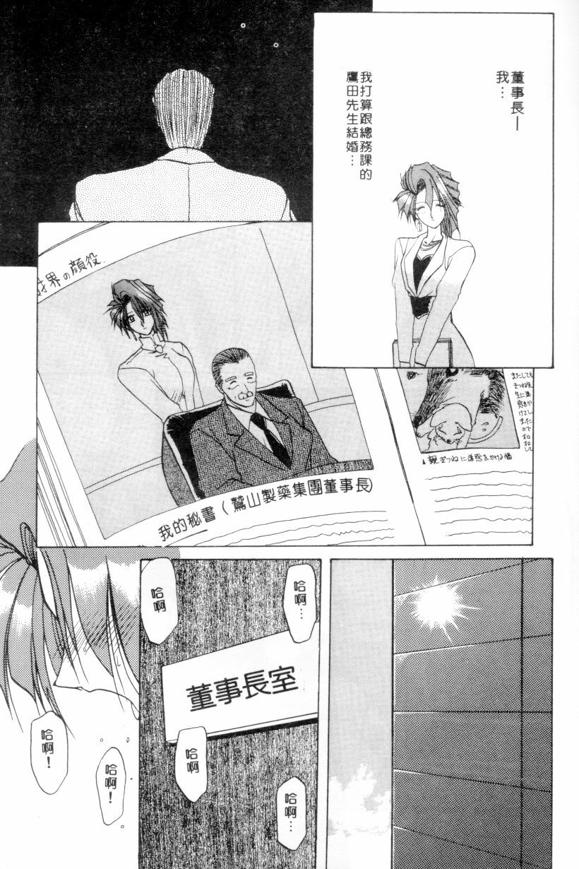 [Sanbun Kyoden] Shakunetsu no Honoo | 灼熱之炎 [Chinese] page 71 full