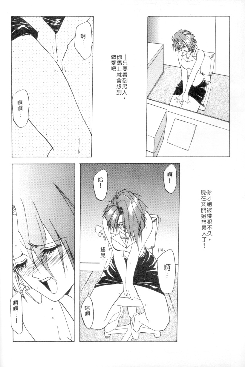 [Sanbun Kyoden] Shakunetsu no Honoo | 灼熱之炎 [Chinese] page 72 full