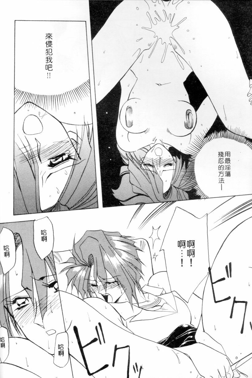 [Sanbun Kyoden] Shakunetsu no Honoo | 灼熱之炎 [Chinese] page 74 full