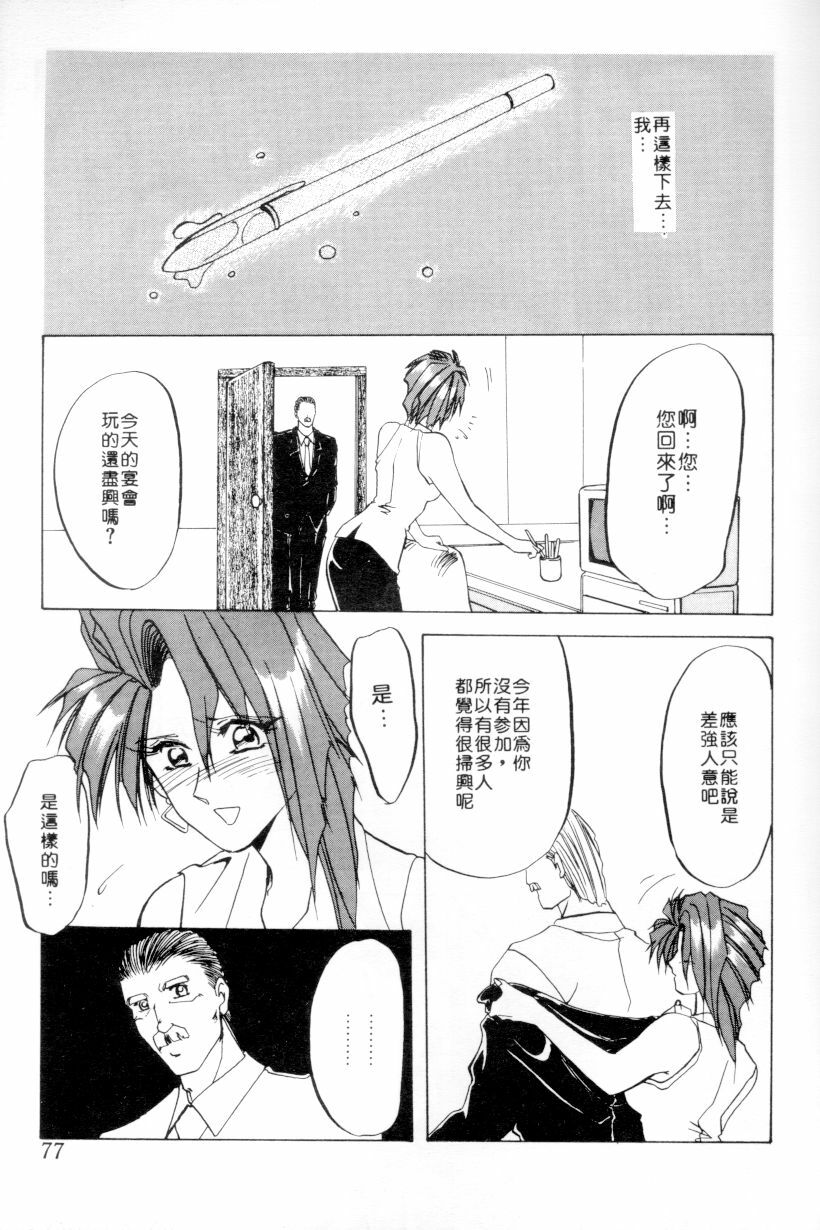 [Sanbun Kyoden] Shakunetsu no Honoo | 灼熱之炎 [Chinese] page 75 full