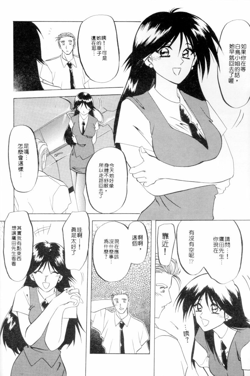 [Sanbun Kyoden] Shakunetsu no Honoo | 灼熱之炎 [Chinese] page 78 full