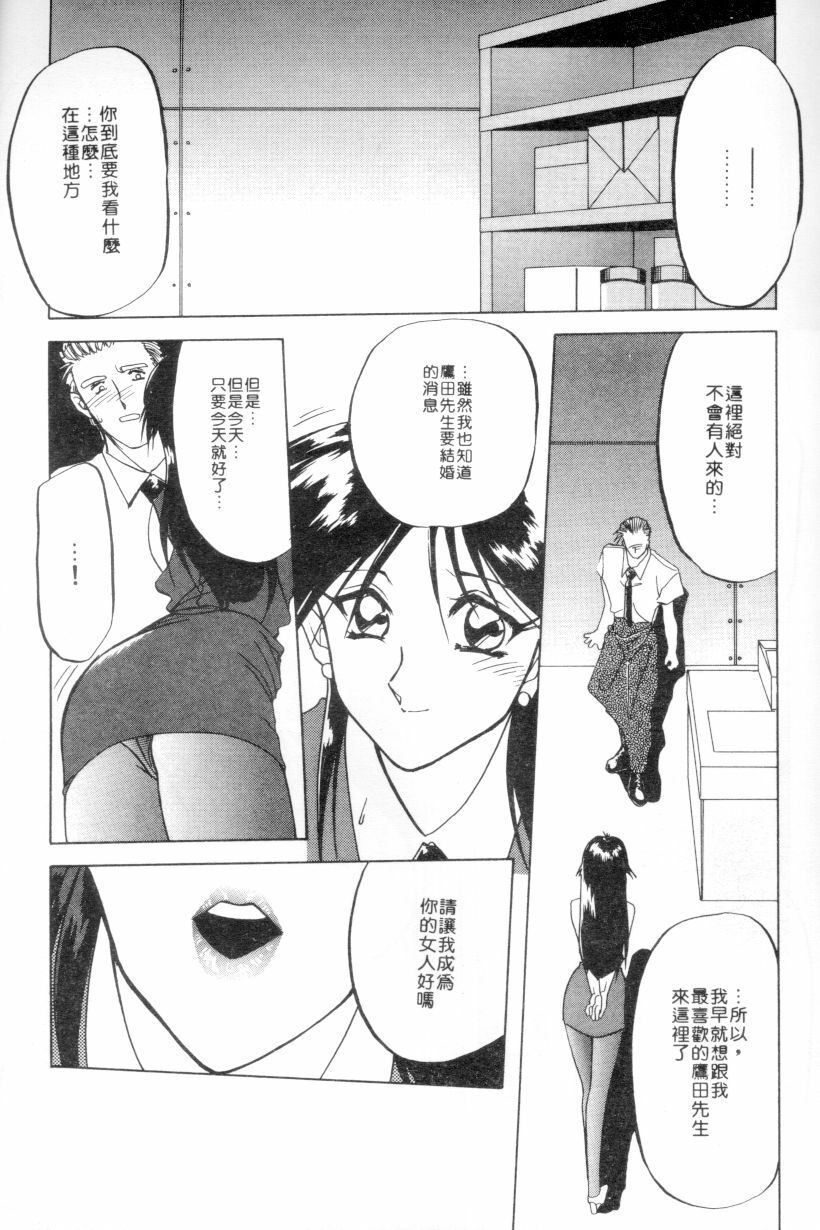 [Sanbun Kyoden] Shakunetsu no Honoo | 灼熱之炎 [Chinese] page 79 full