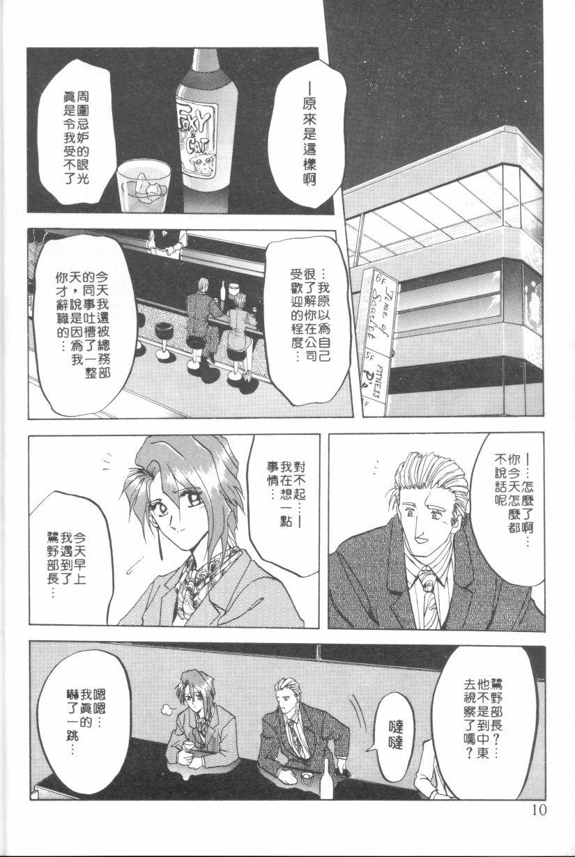 [Sanbun Kyoden] Shakunetsu no Honoo | 灼熱之炎 [Chinese] page 8 full