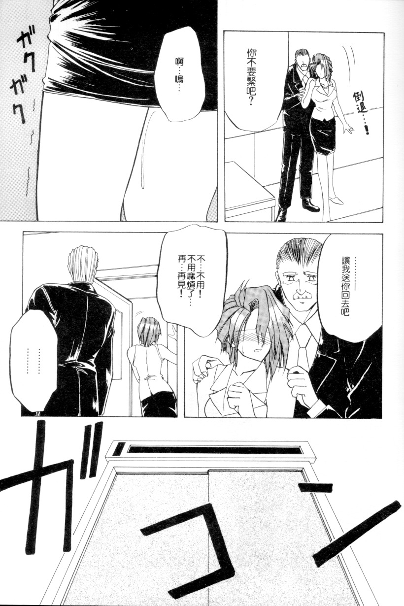 [Sanbun Kyoden] Shakunetsu no Honoo | 灼熱之炎 [Chinese] page 83 full