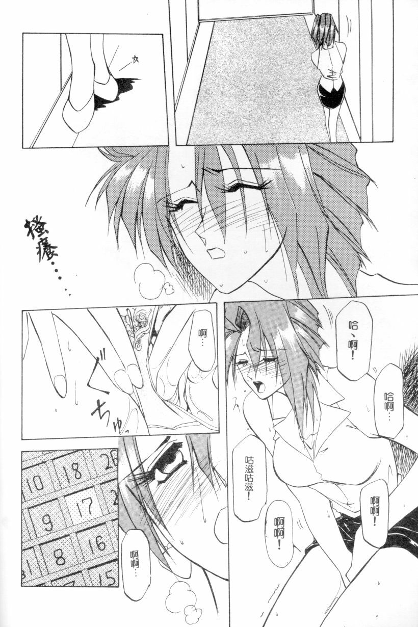 [Sanbun Kyoden] Shakunetsu no Honoo | 灼熱之炎 [Chinese] page 84 full