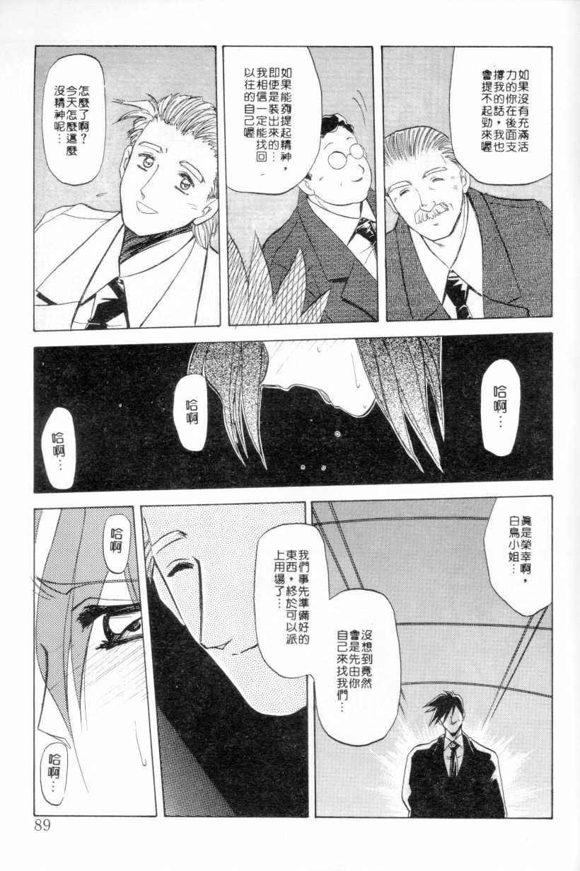 [Sanbun Kyoden] Shakunetsu no Honoo | 灼熱之炎 [Chinese] page 87 full