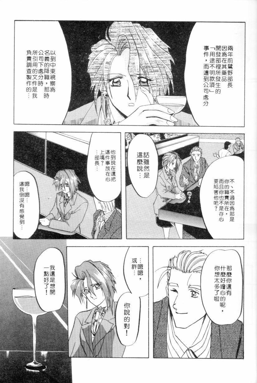 [Sanbun Kyoden] Shakunetsu no Honoo | 灼熱之炎 [Chinese] page 9 full