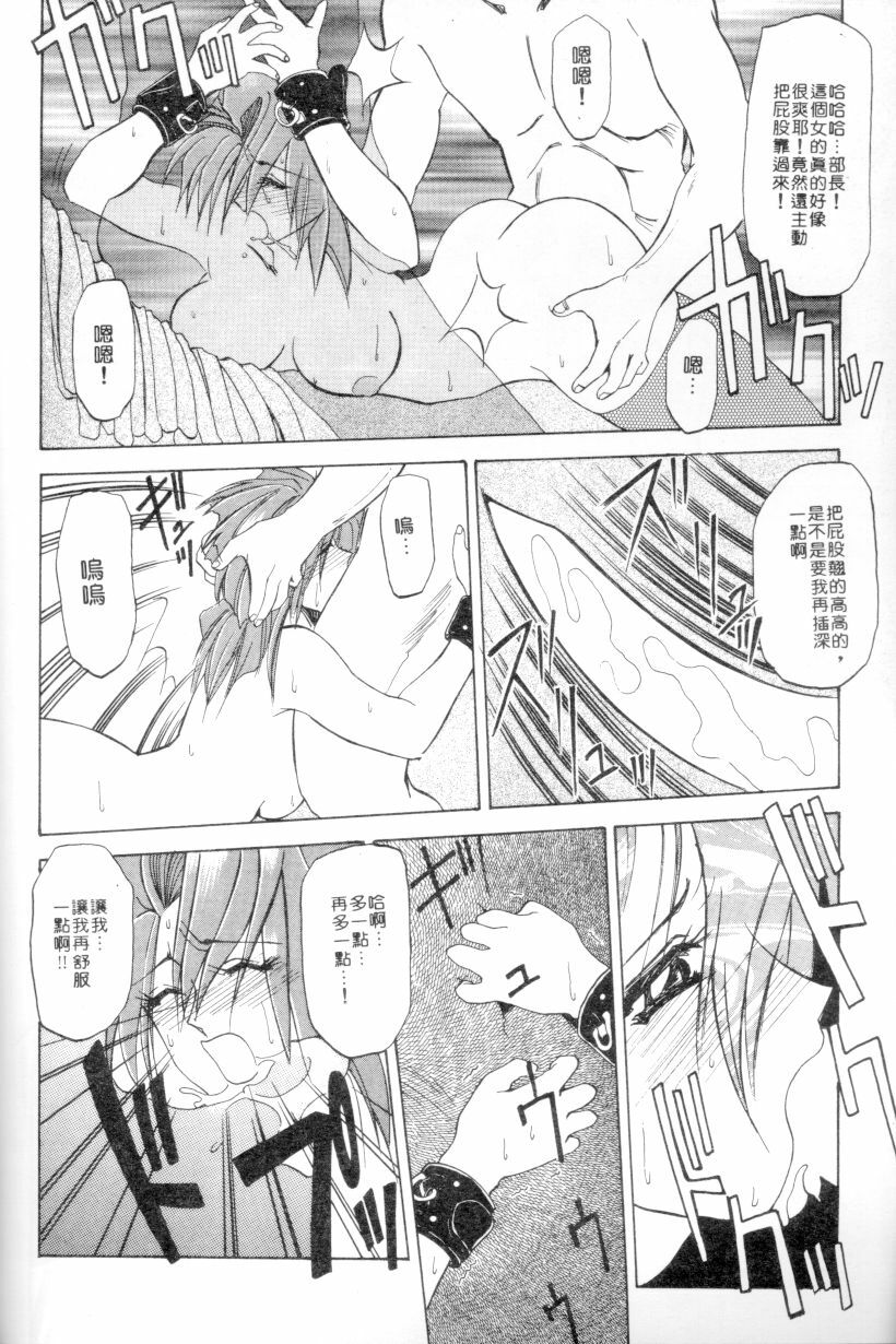 [Sanbun Kyoden] Shakunetsu no Honoo | 灼熱之炎 [Chinese] page 96 full