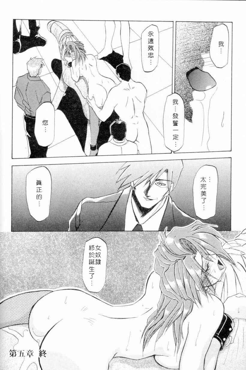 [Sanbun Kyoden] Shakunetsu no Honoo | 灼熱之炎 [Chinese] page 98 full