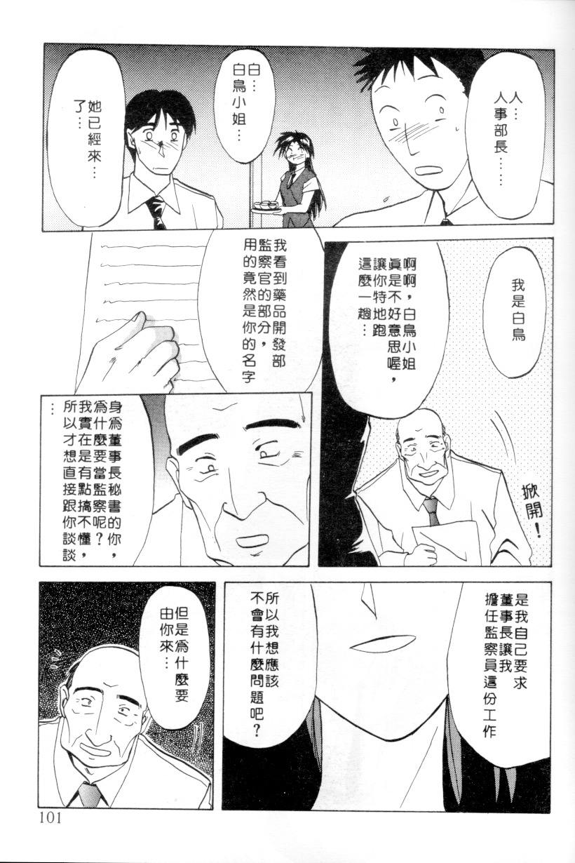 [Sanbun Kyoden] Shakunetsu no Honoo | 灼熱之炎 [Chinese] page 99 full