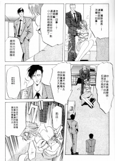 [Sanbun Kyoden] Shakunetsu no Honoo | 灼熱之炎 [Chinese] - page 13