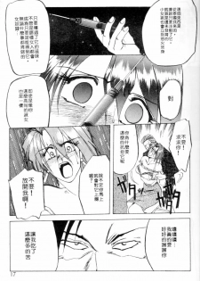 [Sanbun Kyoden] Shakunetsu no Honoo | 灼熱之炎 [Chinese] - page 15