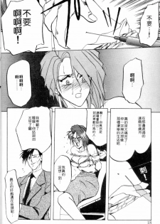 [Sanbun Kyoden] Shakunetsu no Honoo | 灼熱之炎 [Chinese] - page 16