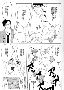 [Sanbun Kyoden] Shakunetsu no Honoo | 灼熱之炎 [Chinese] - page 21