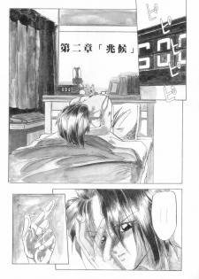 [Sanbun Kyoden] Shakunetsu no Honoo | 灼熱之炎 [Chinese] - page 28