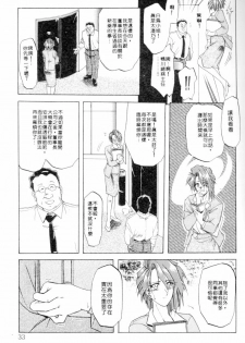 [Sanbun Kyoden] Shakunetsu no Honoo | 灼熱之炎 [Chinese] - page 31