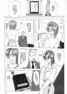 [Sanbun Kyoden] Shakunetsu no Honoo | 灼熱之炎 [Chinese] - page 33